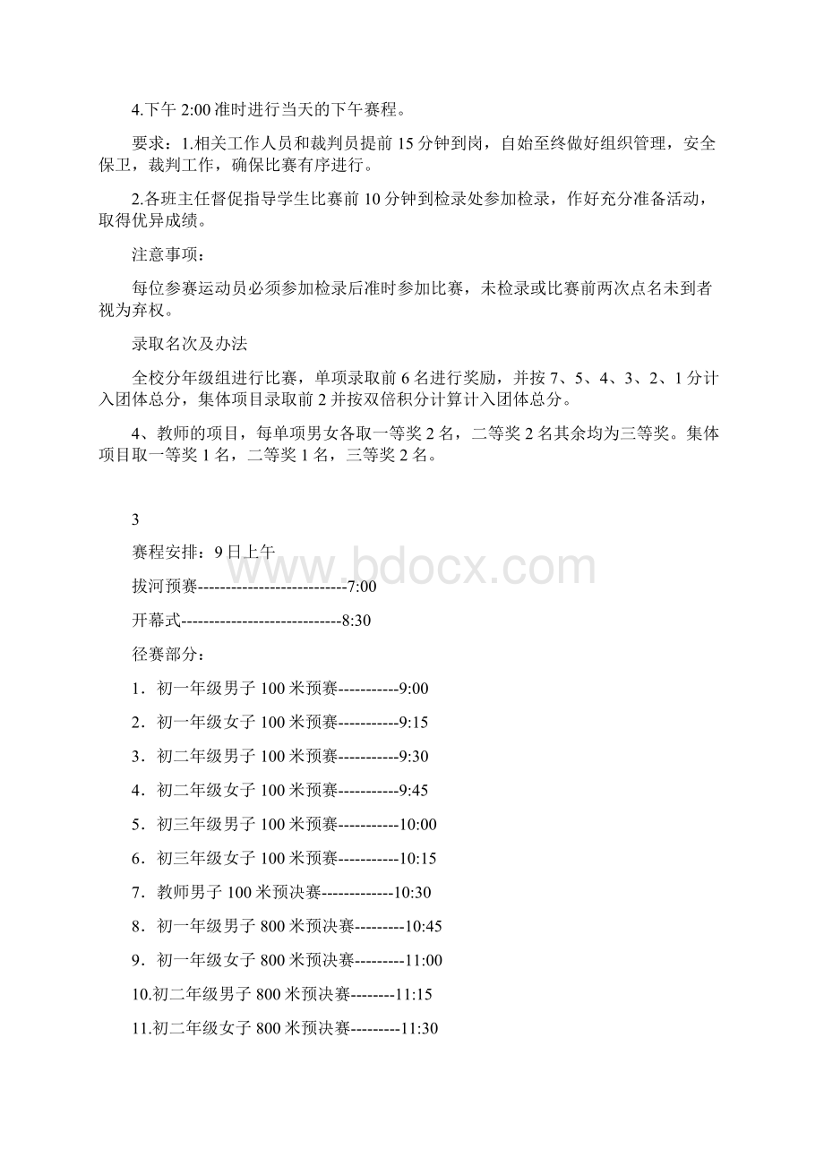 中学秋季田径运动会秩序册1.docx_第3页