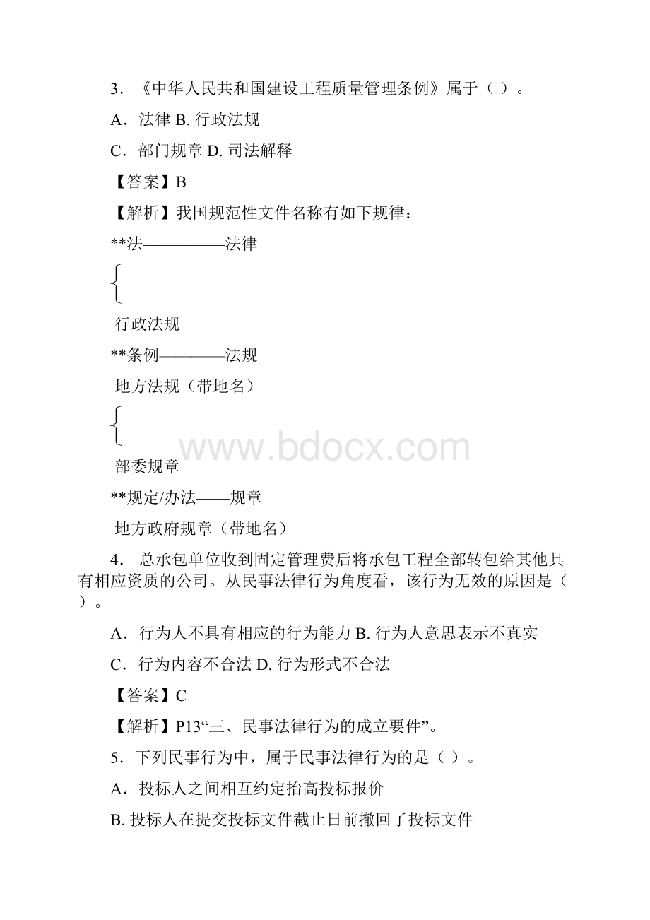 二级建造师考试法规真题及答案.docx_第2页