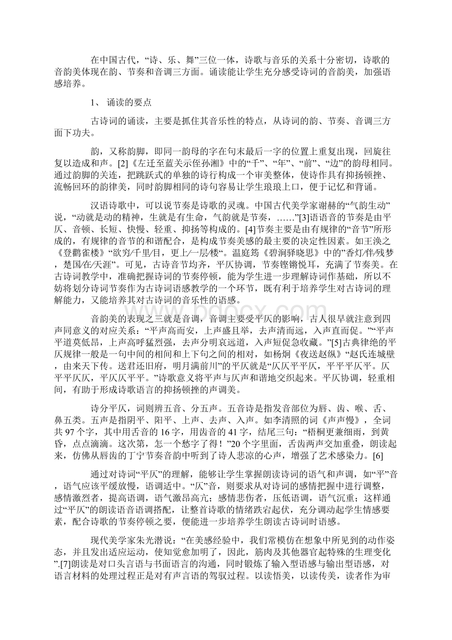 古诗词语感教学的实践探索.docx_第2页