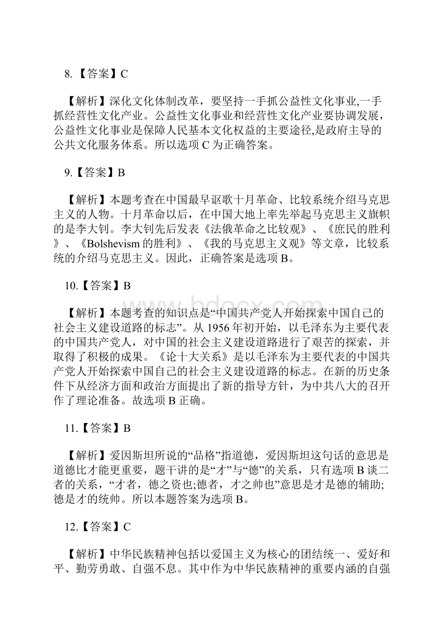 考研政治真题解析.docx_第3页