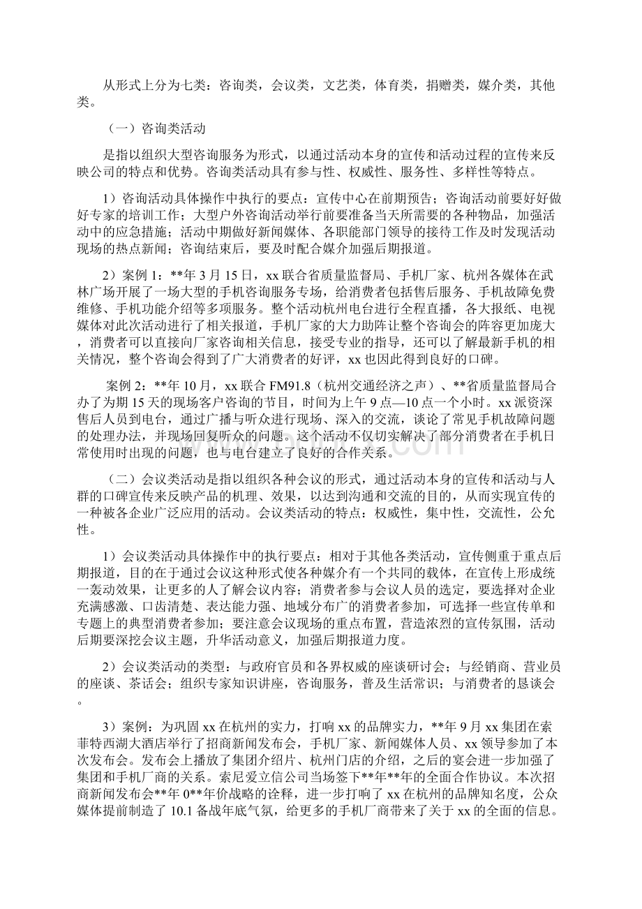 公关活动管理.docx_第3页