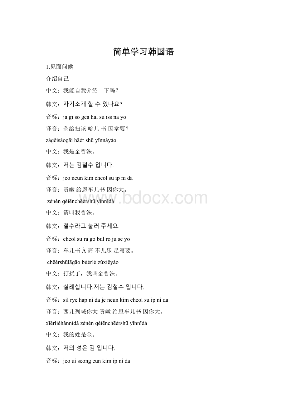 简单学习韩国语.docx_第1页