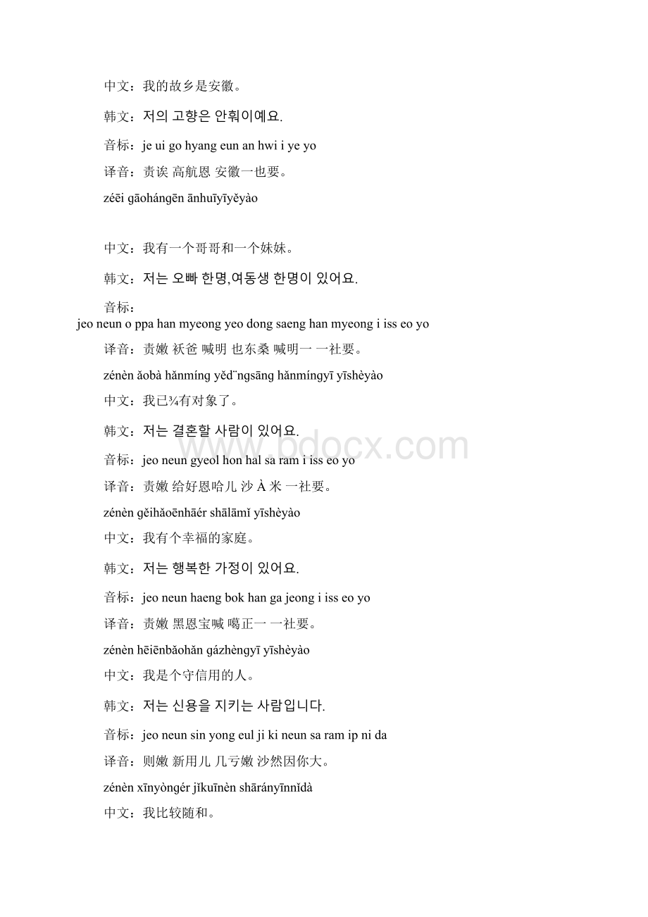 简单学习韩国语.docx_第3页