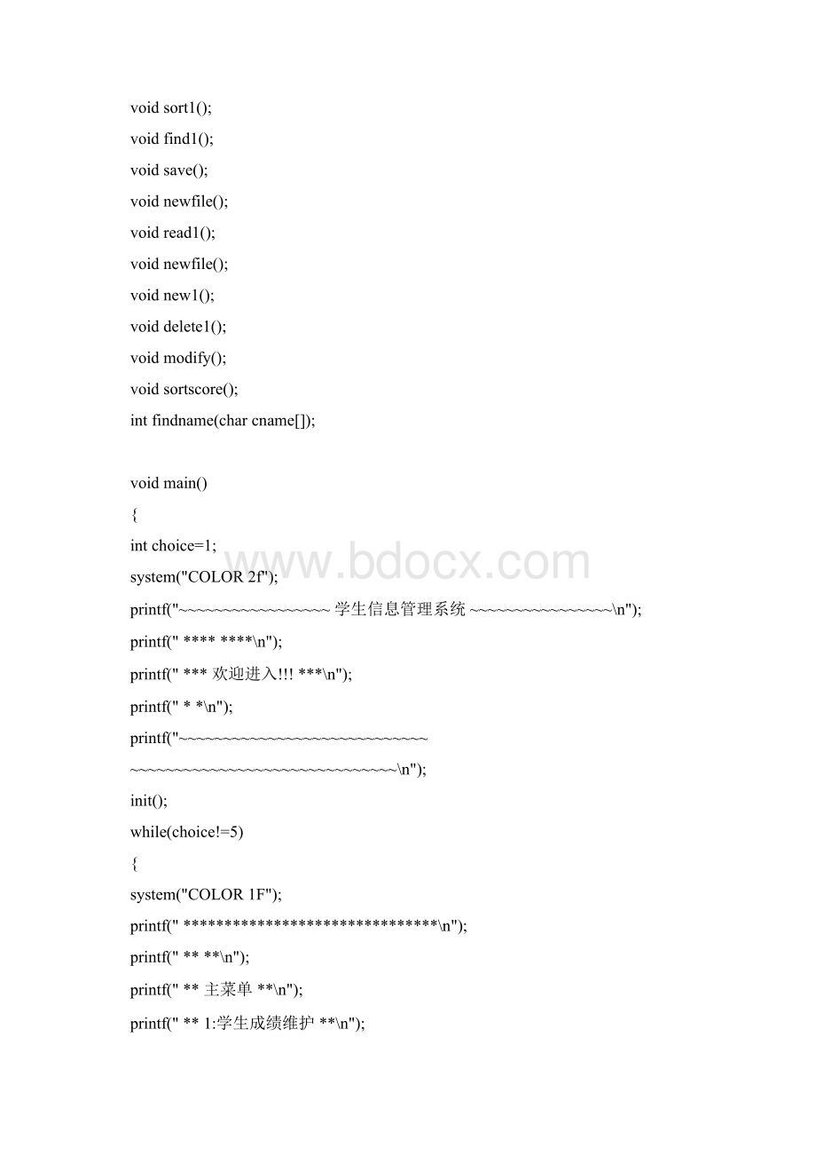 学生成绩管理系统C语言版.docx_第2页