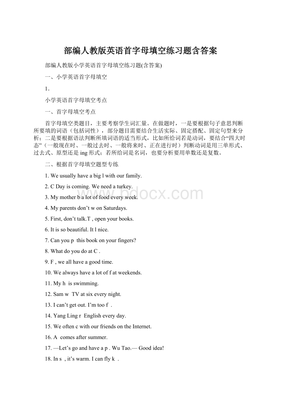 部编人教版英语首字母填空练习题含答案文档格式.docx_第1页