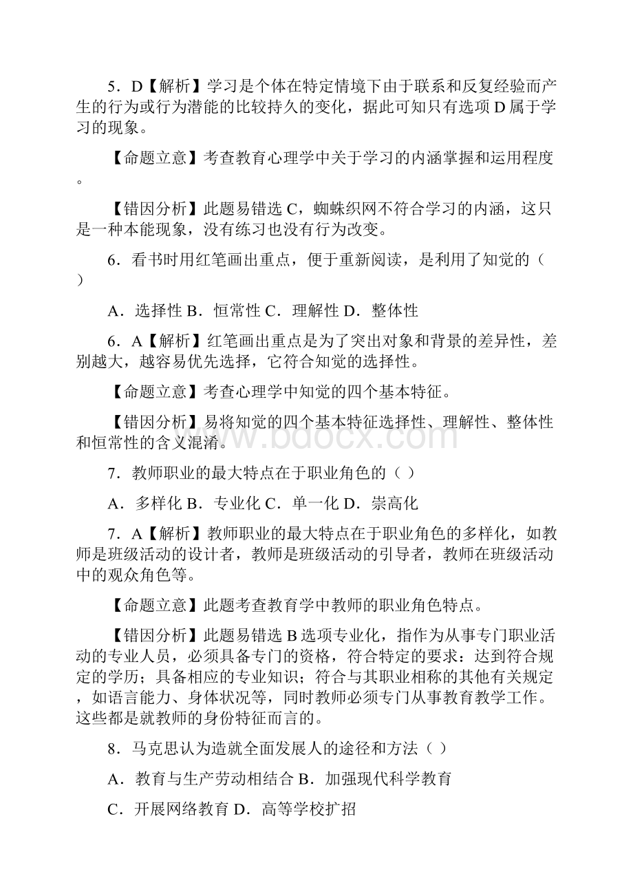 教师招考综合知识试题及答案Word格式.docx_第3页