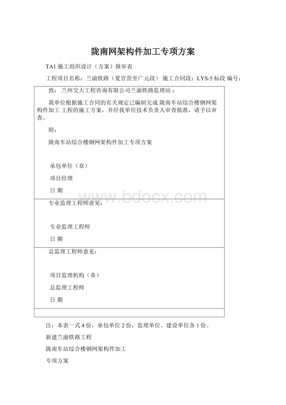 陇南网架构件加工专项方案Word下载.docx_第1页