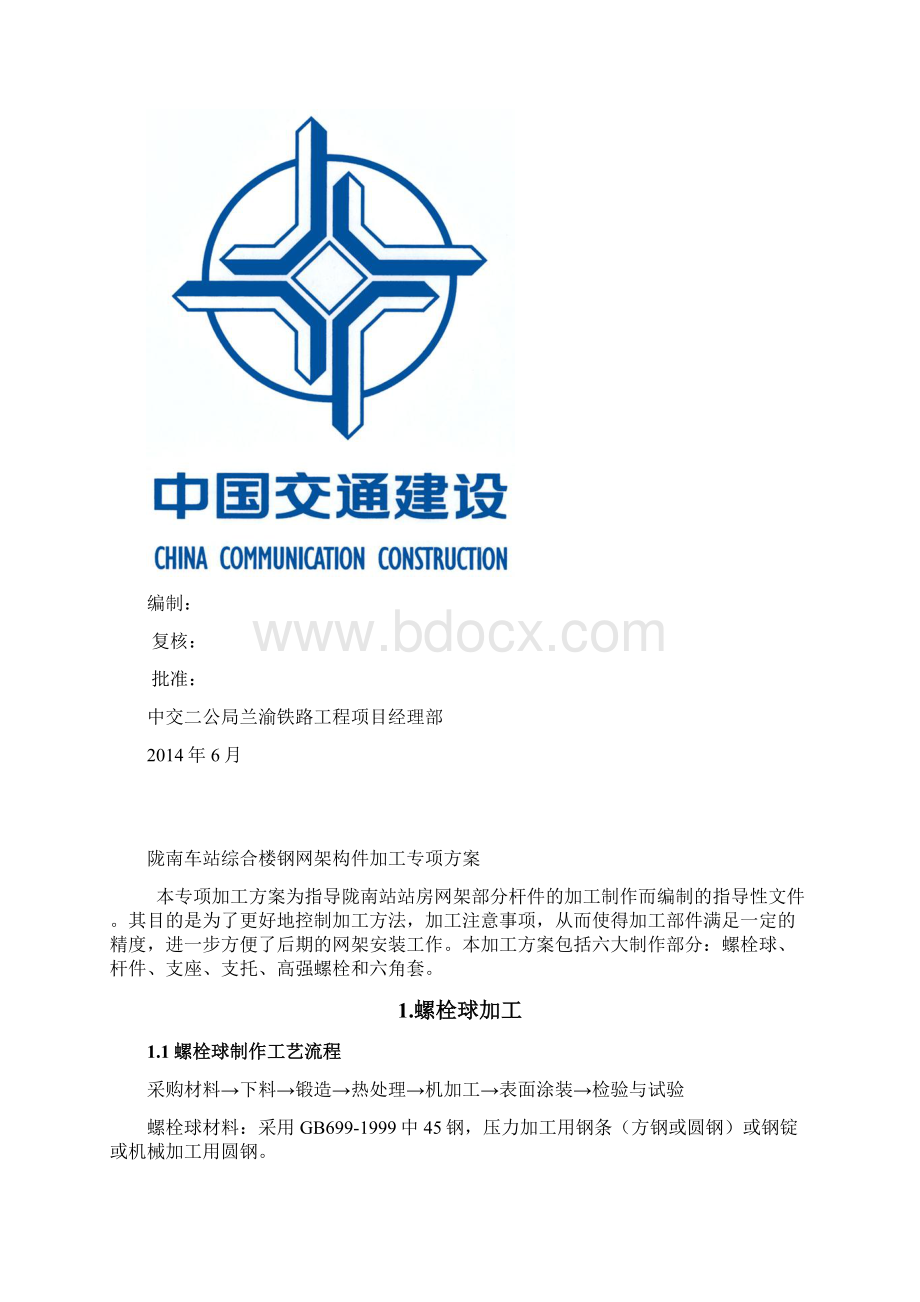 陇南网架构件加工专项方案.docx_第2页