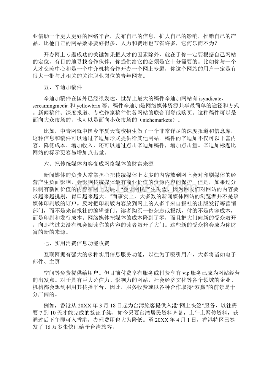 商业计划书业务模式.docx_第3页