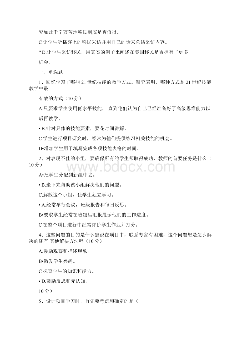 批判性思维结业测试题答案6套Word格式文档下载.docx_第3页