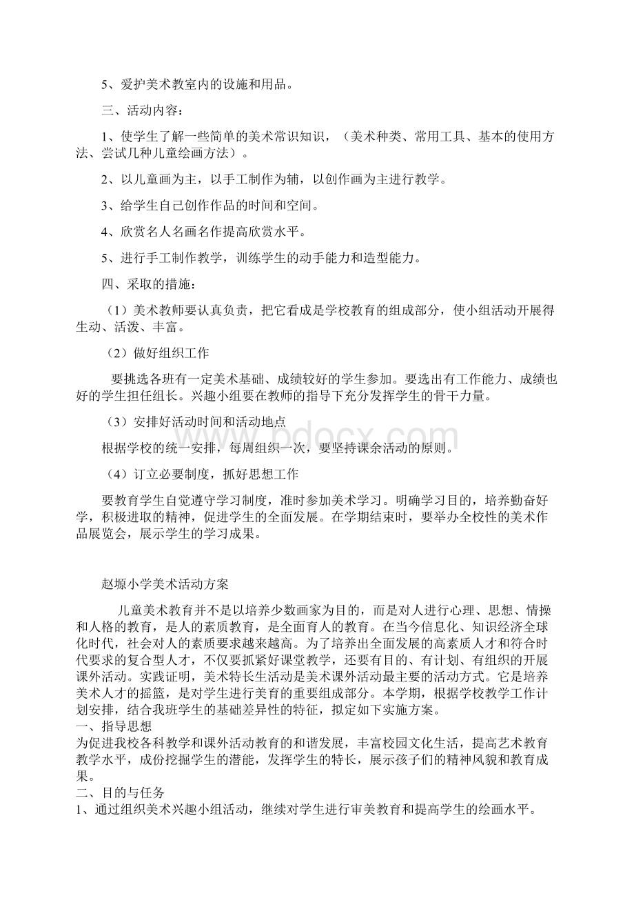 美术计划.docx_第3页