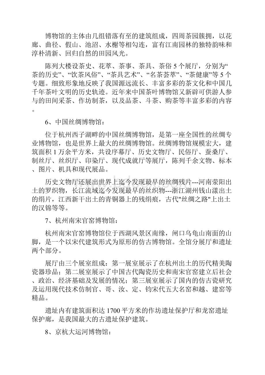 杭州历史文化.docx_第3页