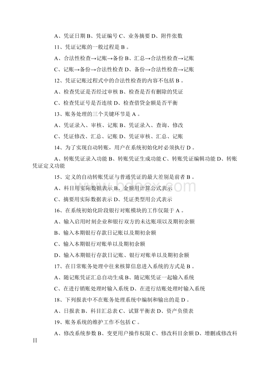 中职会计电算化复习测试题六.docx_第2页