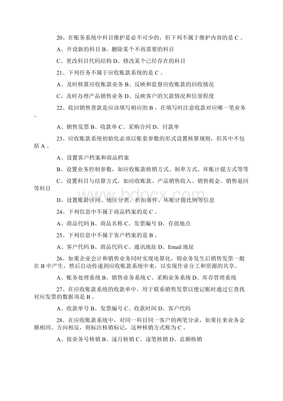 中职会计电算化复习测试题六.docx_第3页