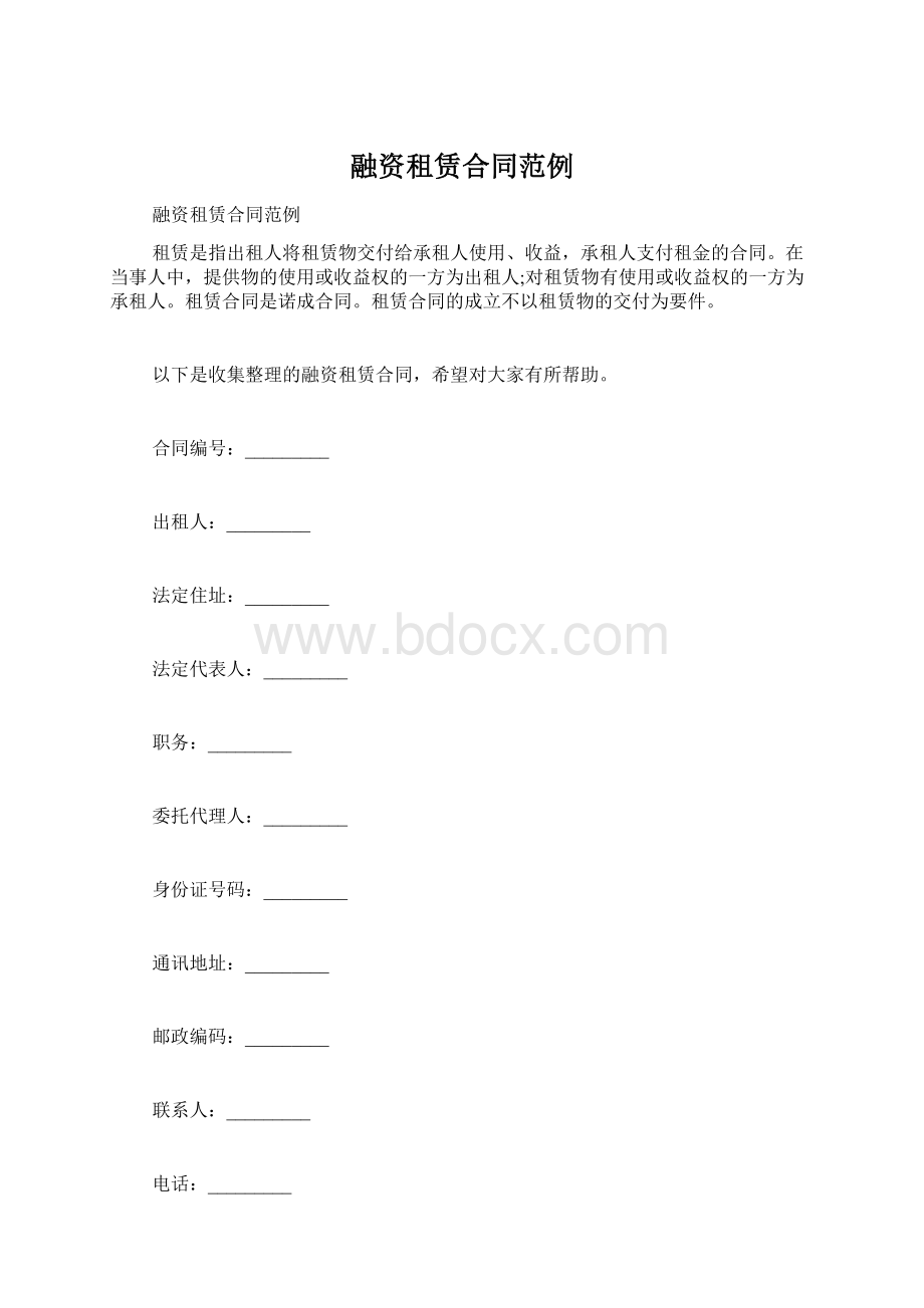 融资租赁合同范例.docx