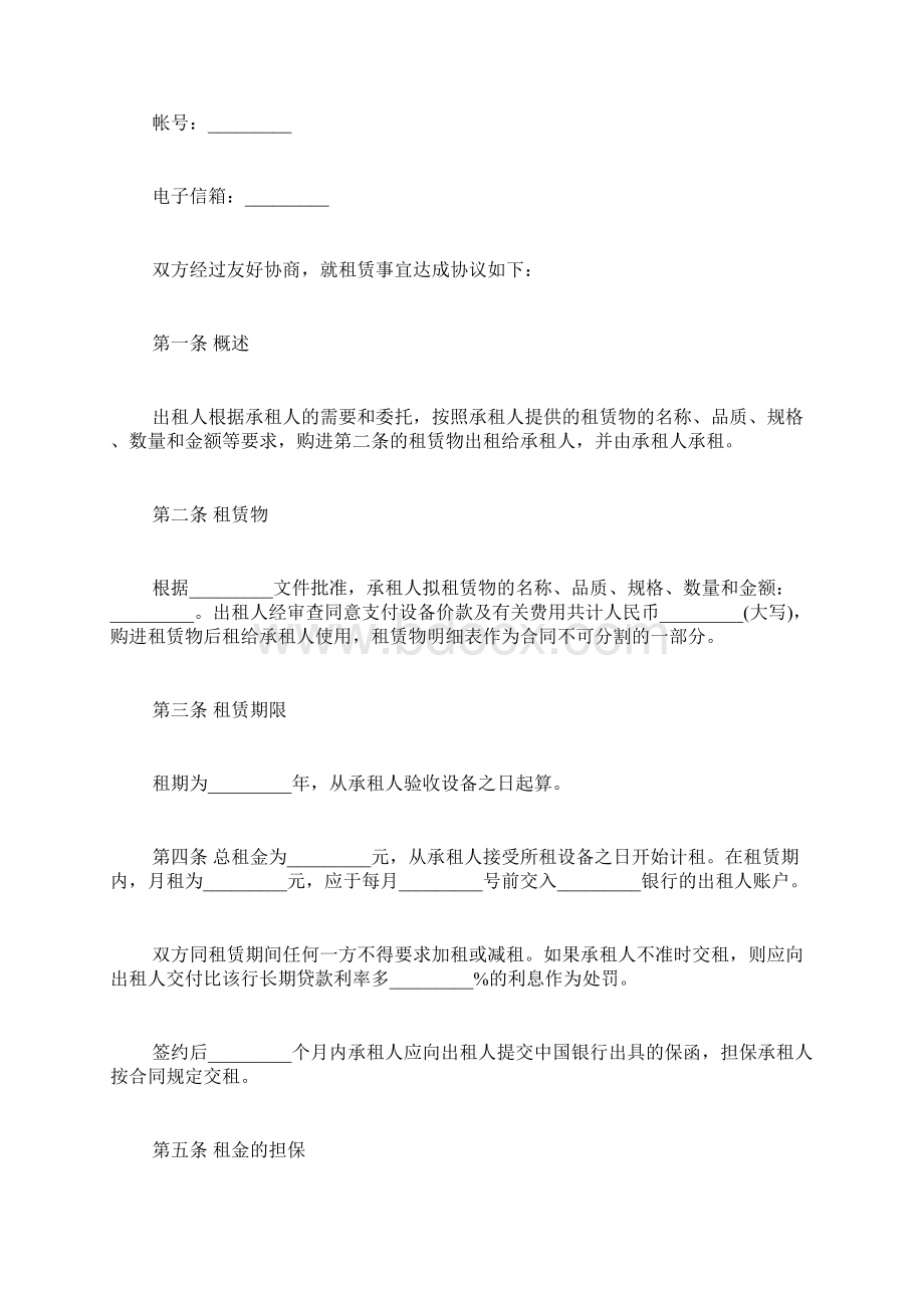 融资租赁合同范例.docx_第3页