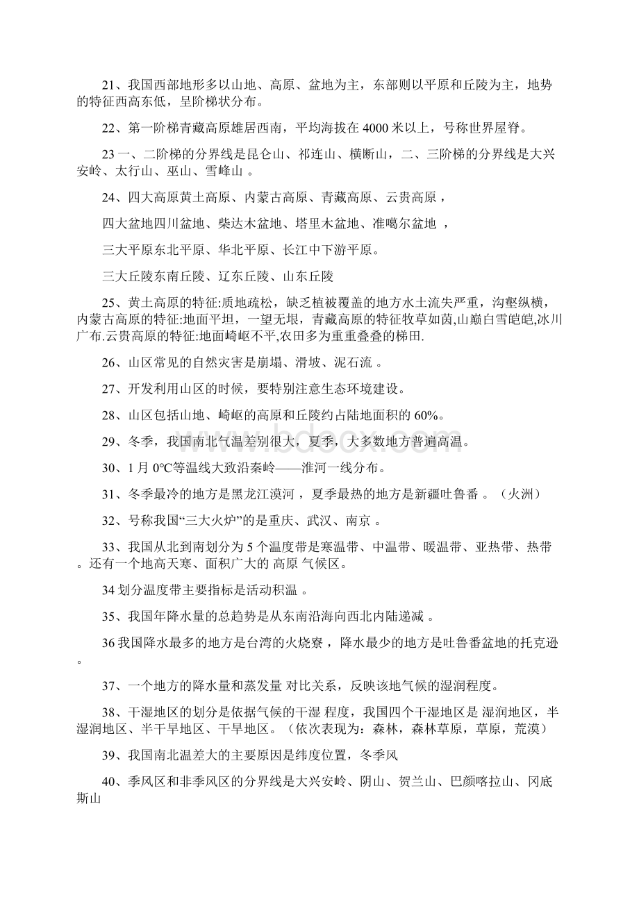 人教版八年级上册地理复习提纲最新整理Word格式文档下载.docx_第2页