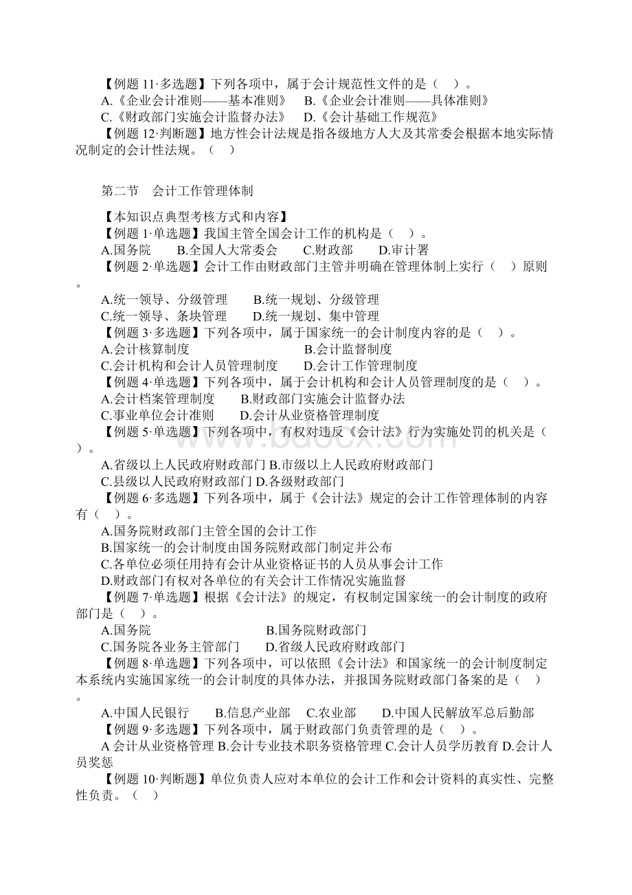 财经法规第一章同步训练.docx_第2页