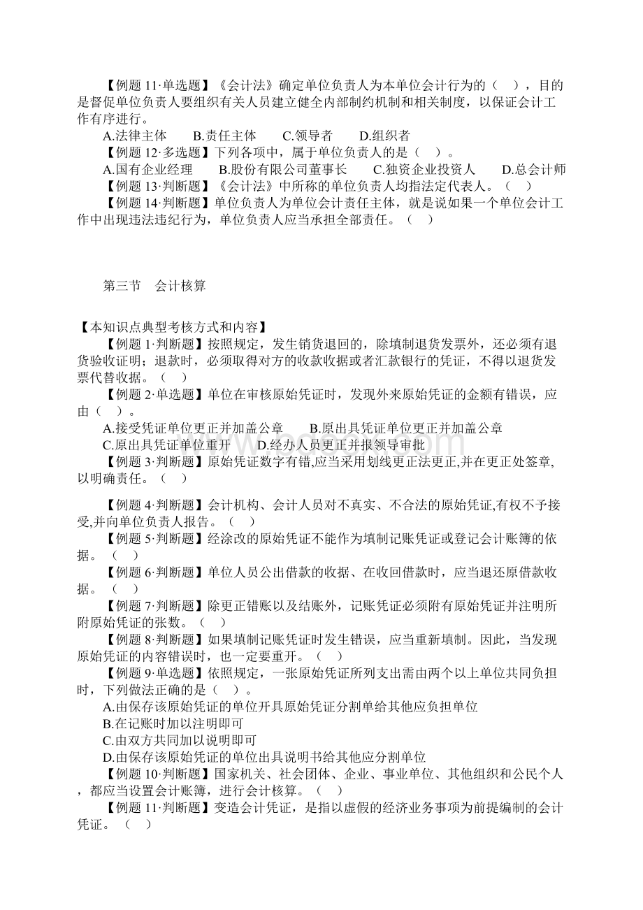 财经法规第一章同步训练.docx_第3页