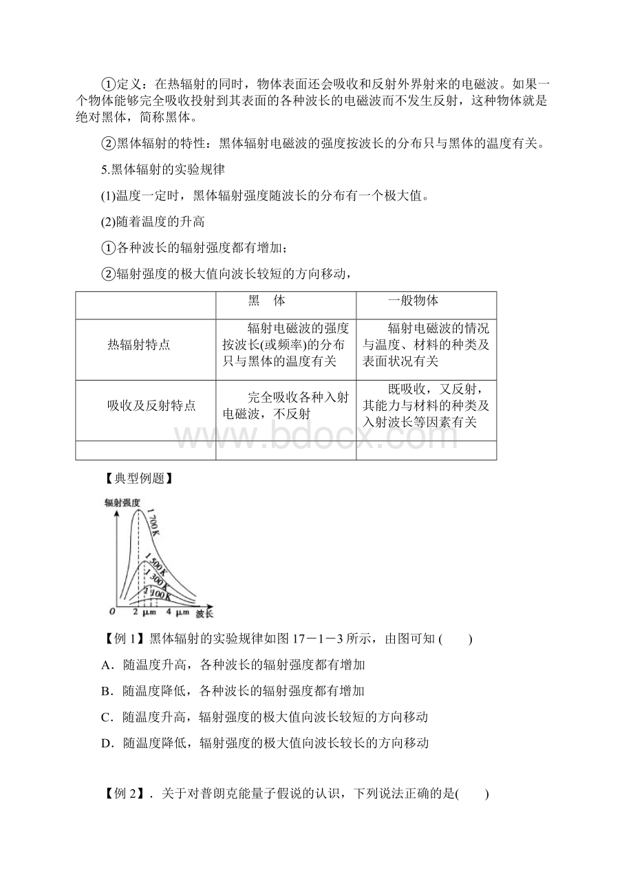 能量量子化教案.docx_第2页