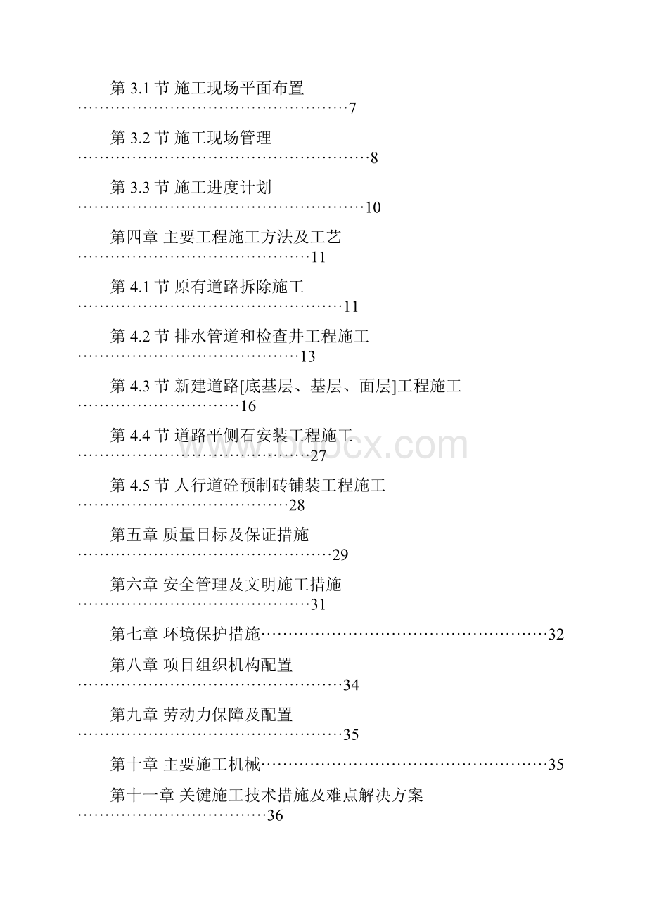 完整版某片区老街综合改造市政工程施工组织设计Word下载.docx_第2页