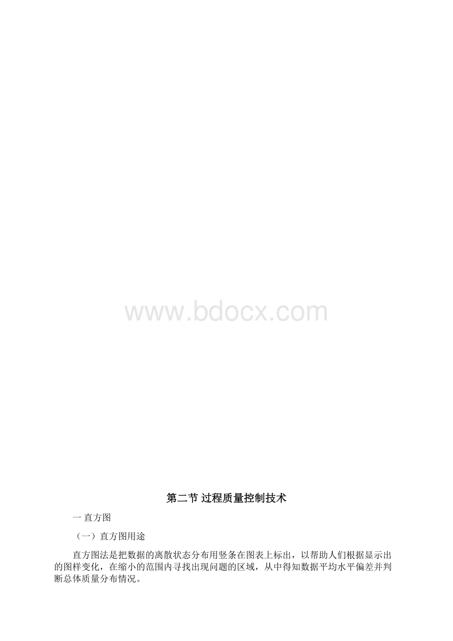 质量控制技术.docx_第3页