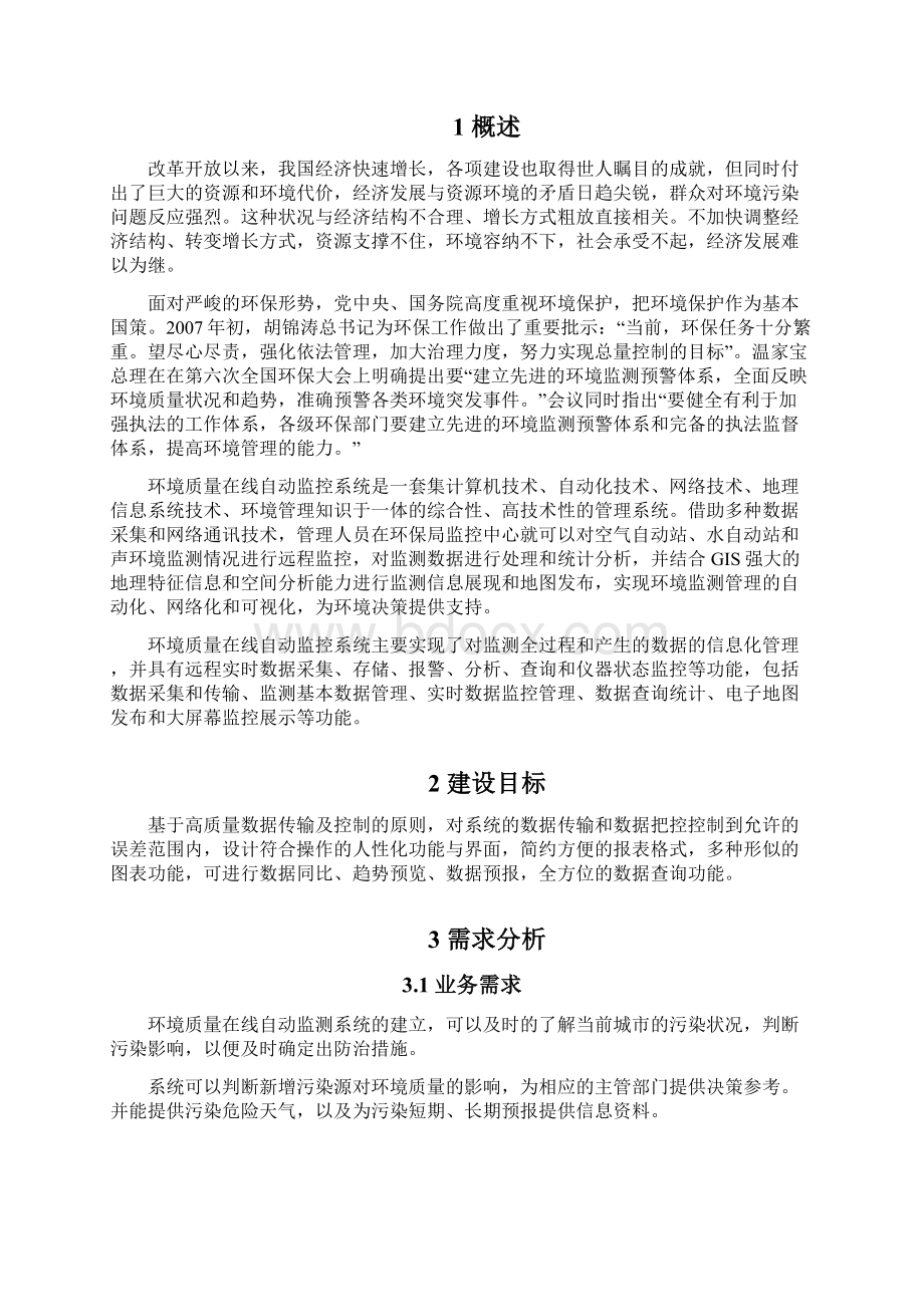 05环境质量在线自动监控系统要点.docx_第2页