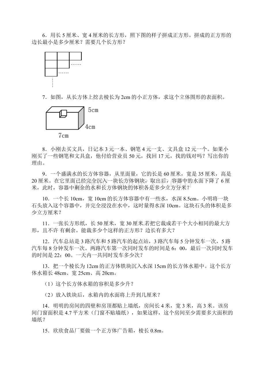 新人教版小学五年级数学下册应用题训练300题及答案解析Word文档下载推荐.docx_第2页