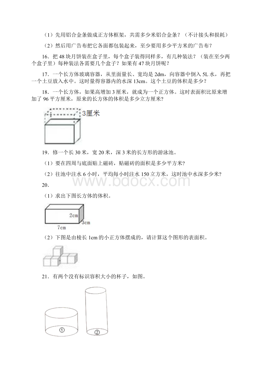 新人教版小学五年级数学下册应用题训练300题及答案解析Word文档下载推荐.docx_第3页