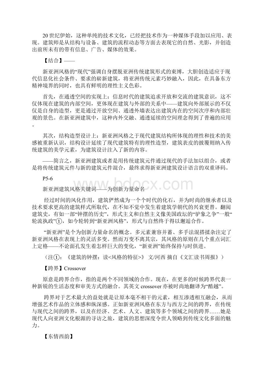 新亚洲主义建筑与人文doc 44页.docx_第3页