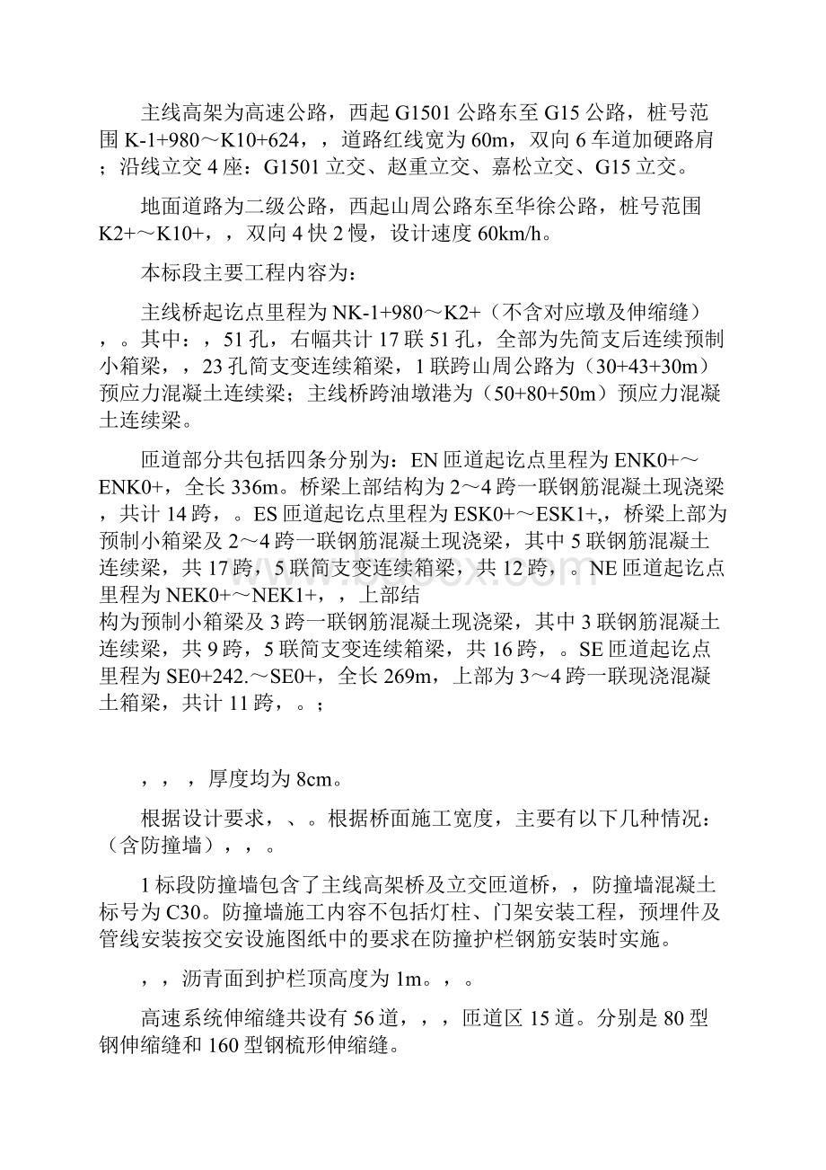 桥面系监理管理细则样本.docx_第2页