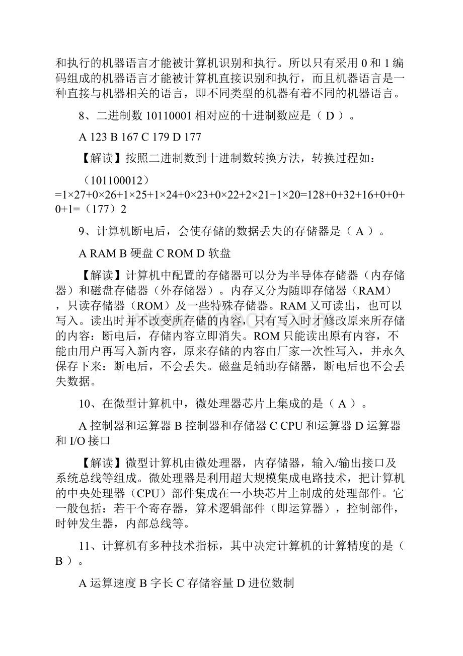 计算机应用基础题库计算机网考真题选择题详细分析.docx_第3页