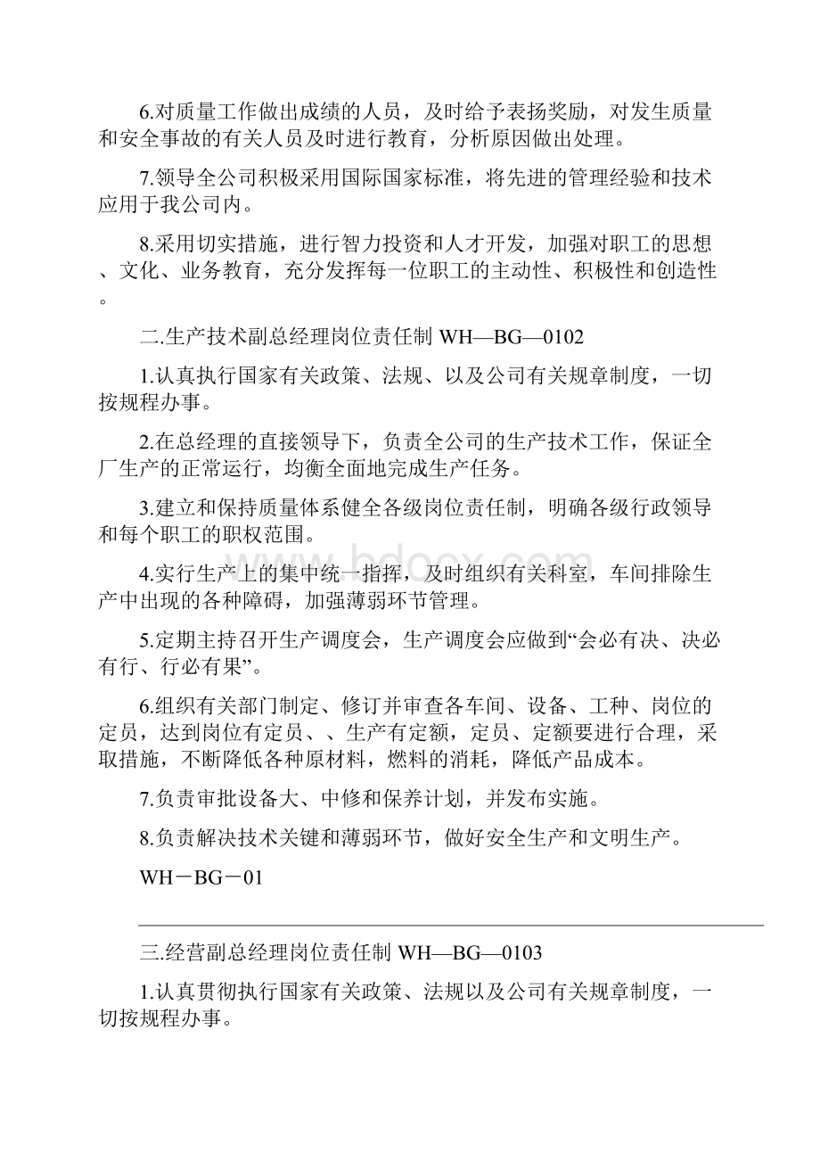 线缆集团质量管理制度大全.docx_第3页