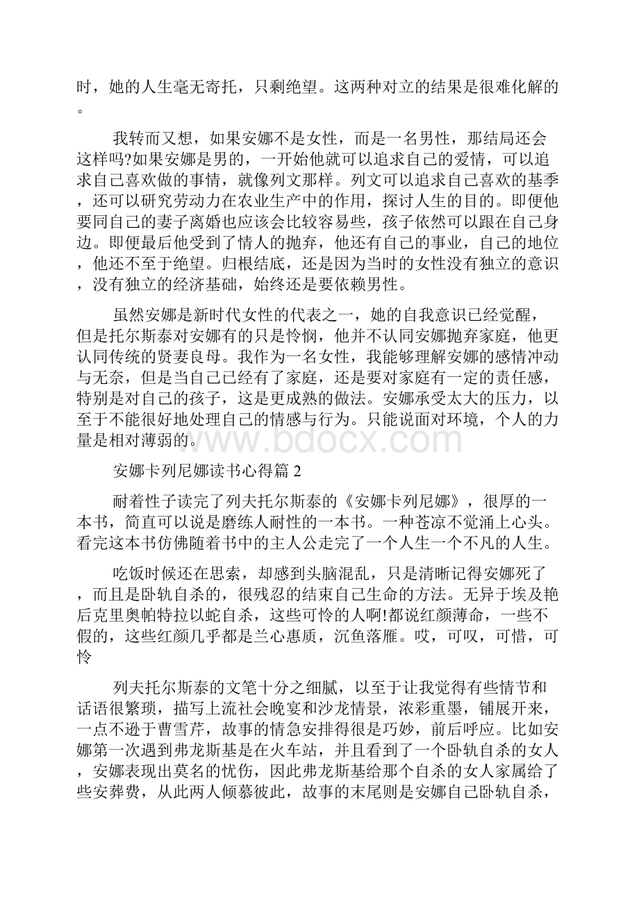 安娜卡列尼娜读书心得.docx_第3页