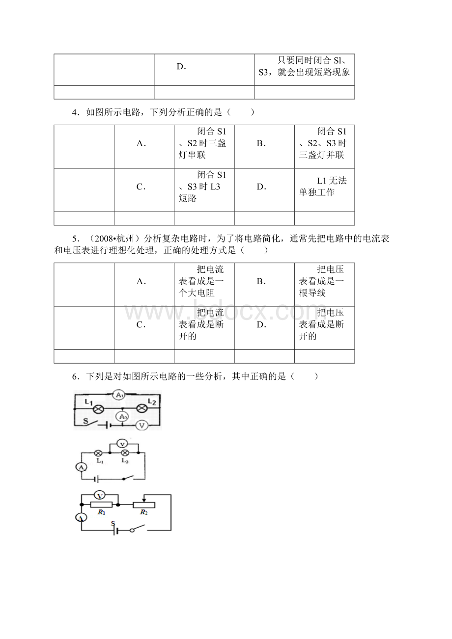 初中物理电路分析典型题.docx_第3页