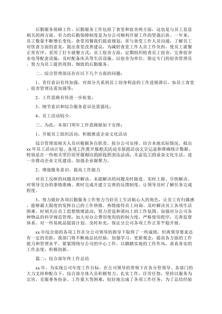 《综合部年终工作总结3篇》Word文件下载.docx_第2页