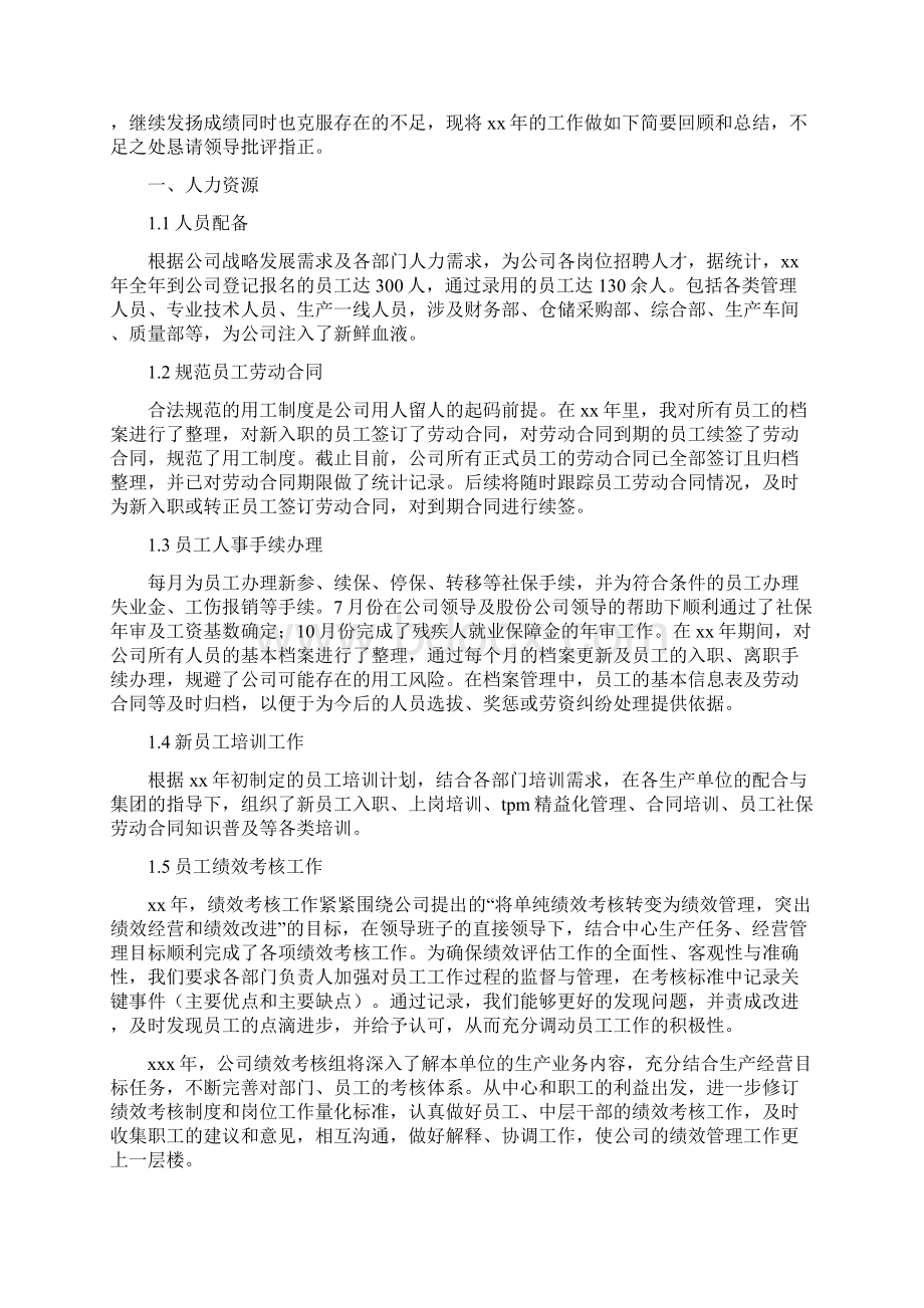 《综合部年终工作总结3篇》Word文件下载.docx_第3页