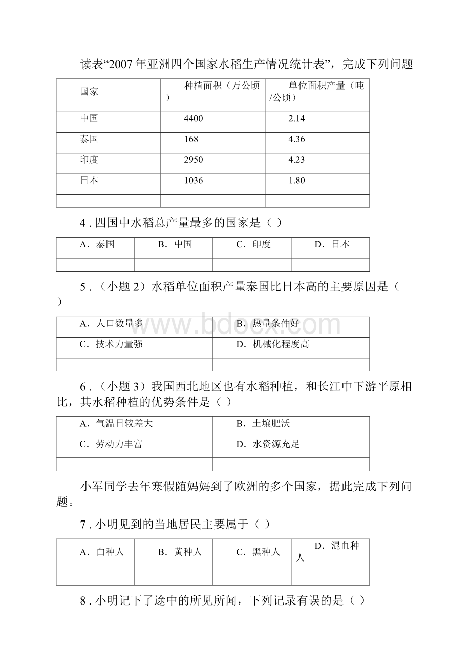 七年级地理下册74《欧洲西部》同步检测.docx_第2页