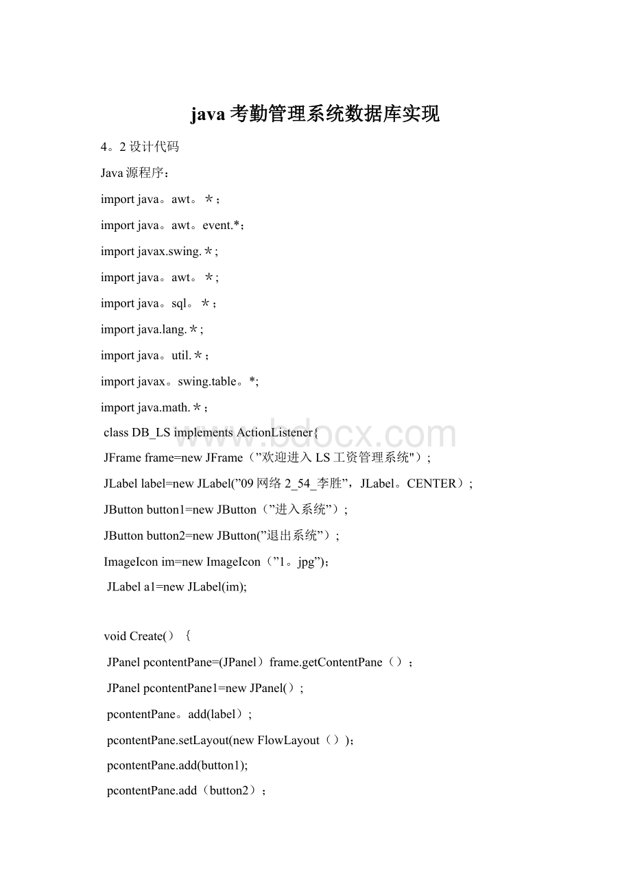 java考勤管理系统数据库实现.docx_第1页