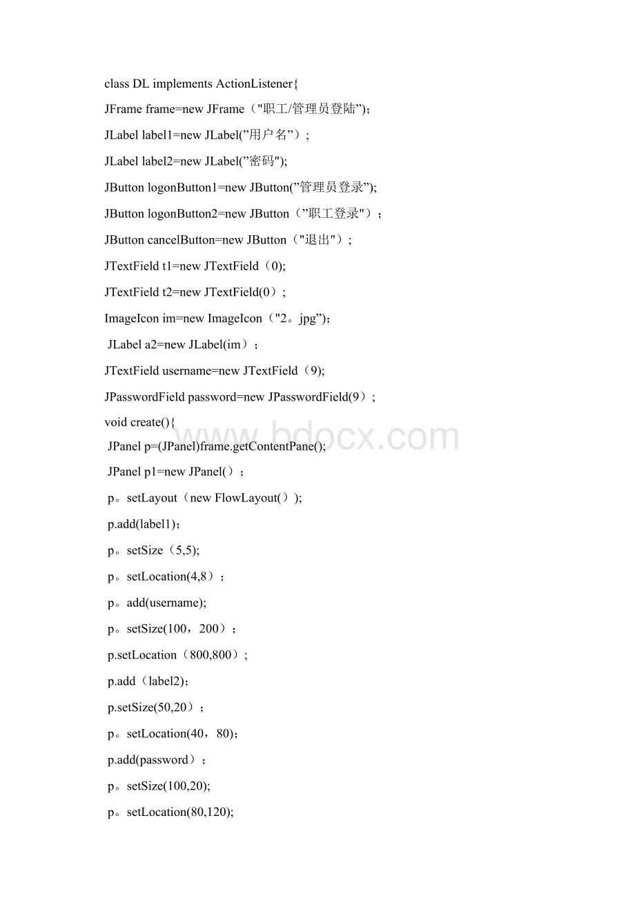 java考勤管理系统数据库实现.docx_第3页