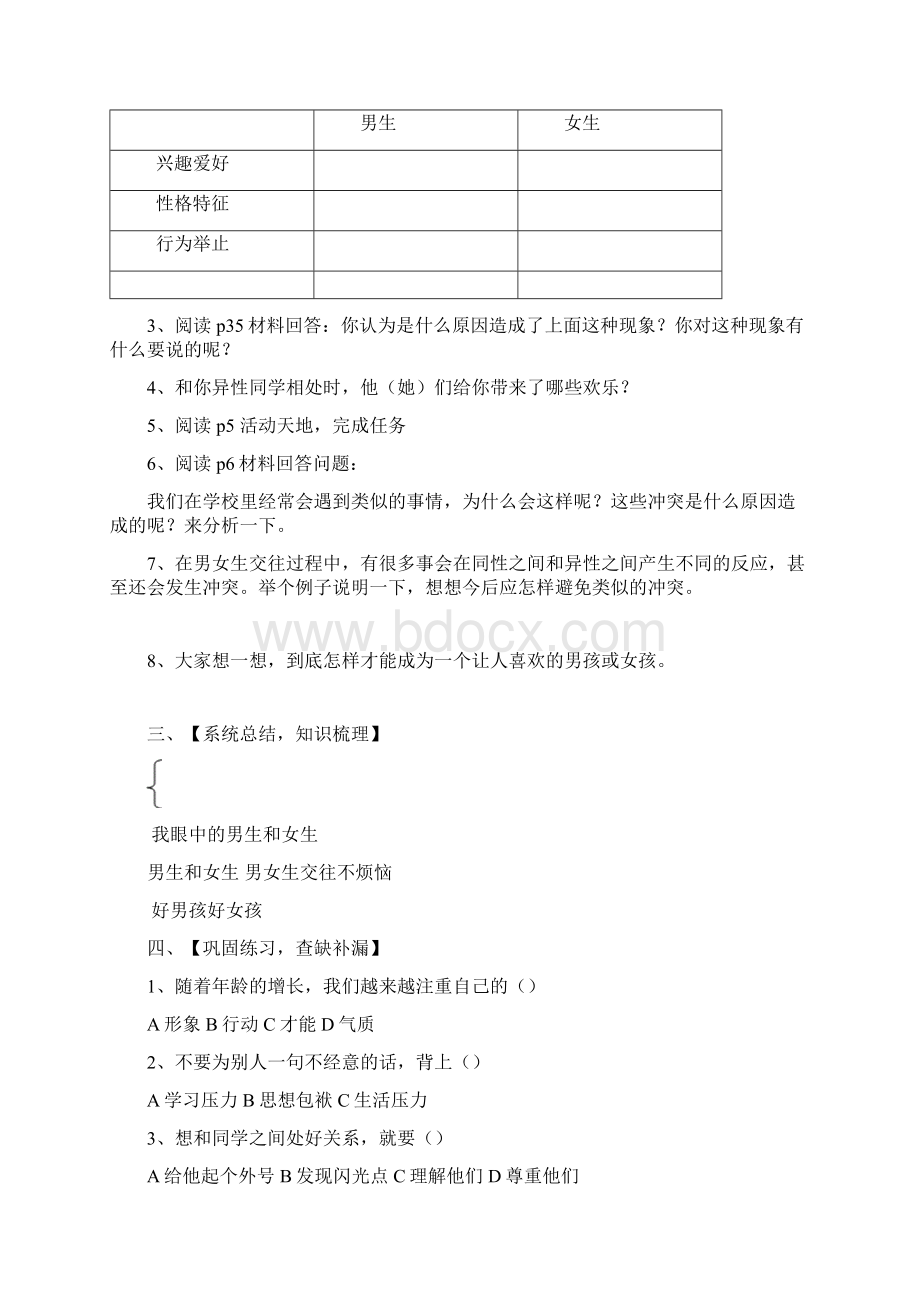 六年级下册品德与社会导学案.docx_第2页