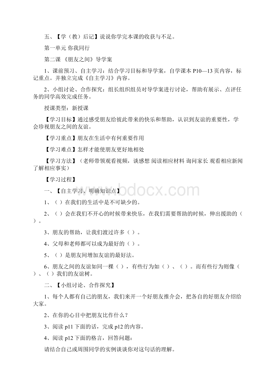 六年级下册品德与社会导学案.docx_第3页