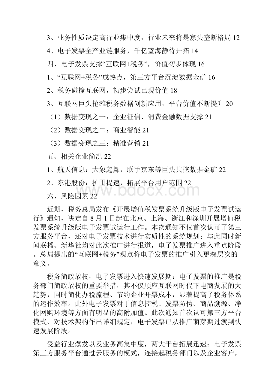 电子发票行业分析报告精品.docx_第2页