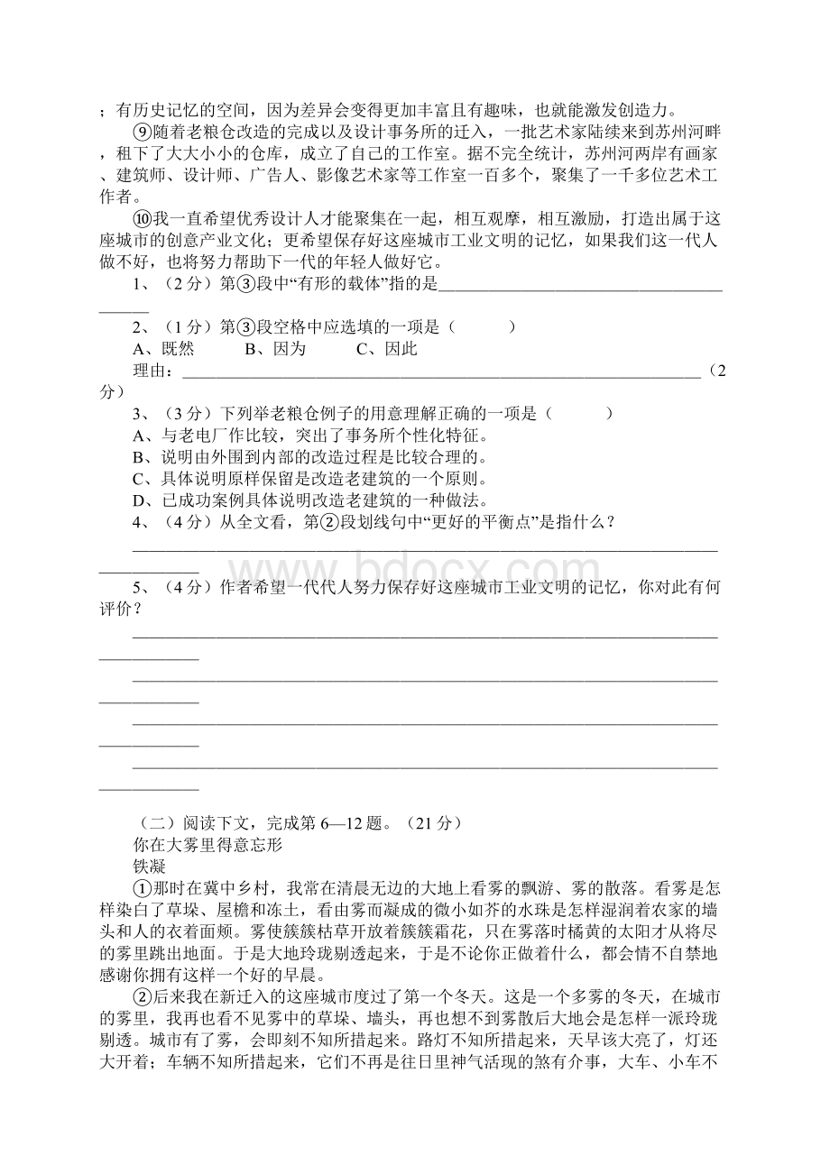 上海市春季高考语文试题解析.docx_第2页