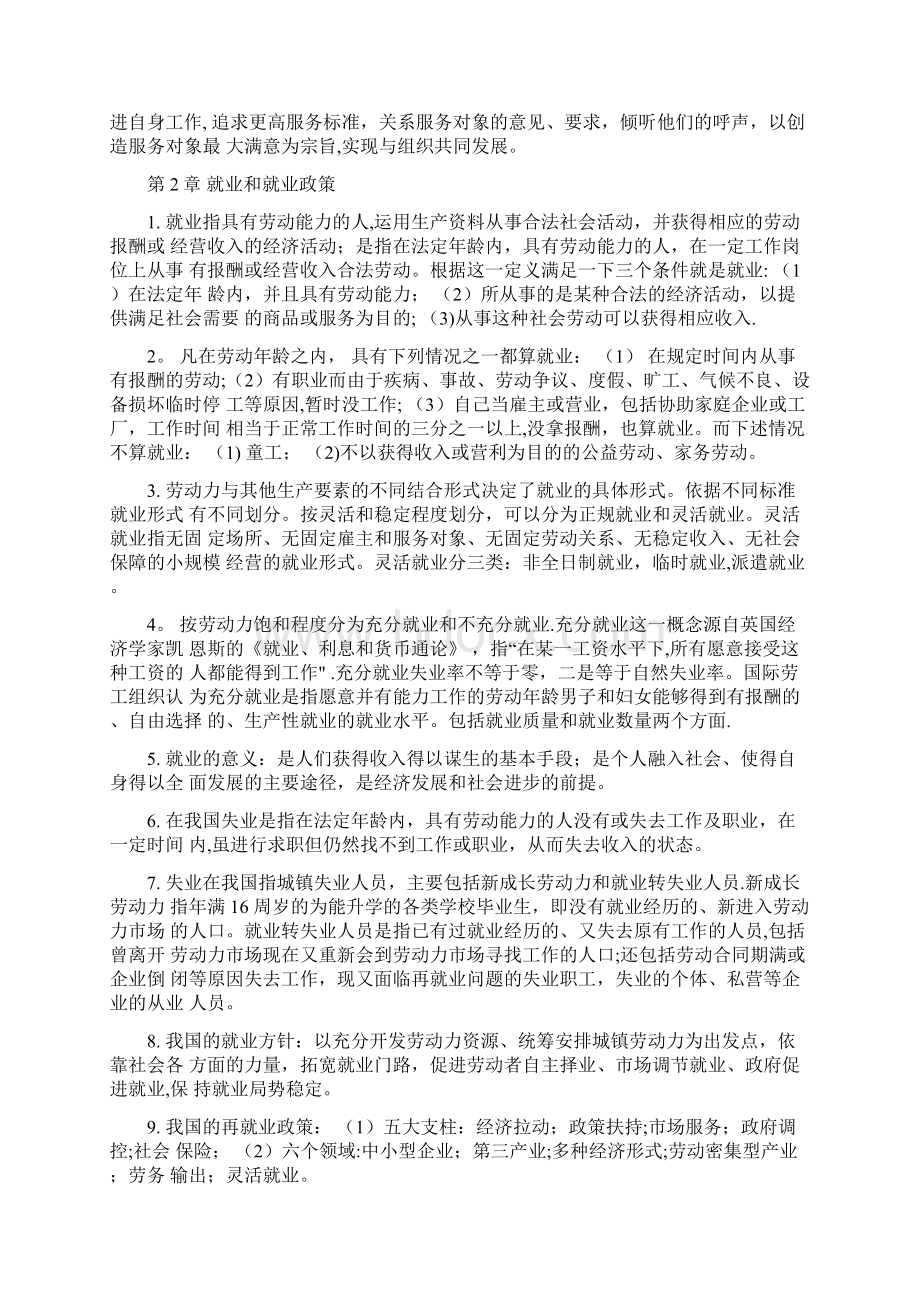 高级职业指导师 考试知识技能考试要点整理完整版Word下载.docx_第2页