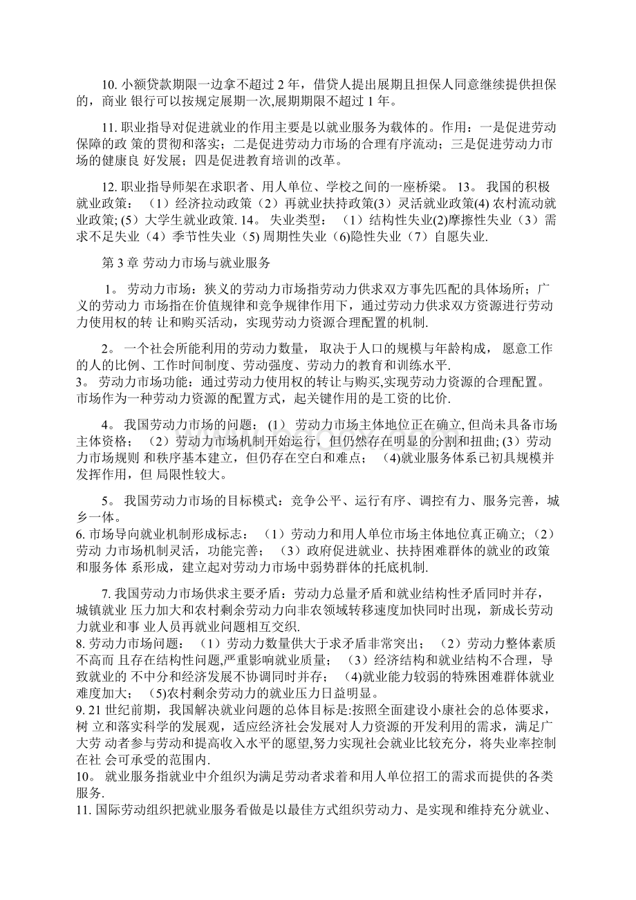 高级职业指导师 考试知识技能考试要点整理完整版Word下载.docx_第3页