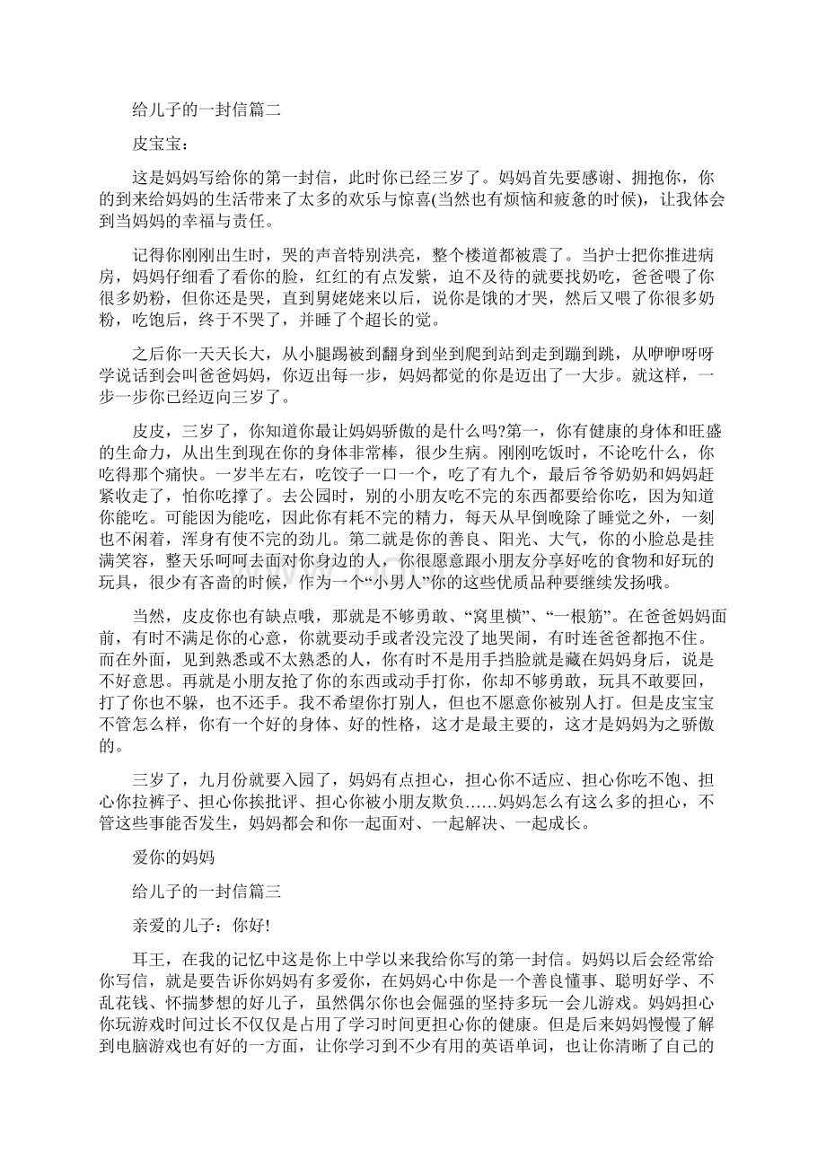 给儿子的一封信范文精选五篇.docx_第2页