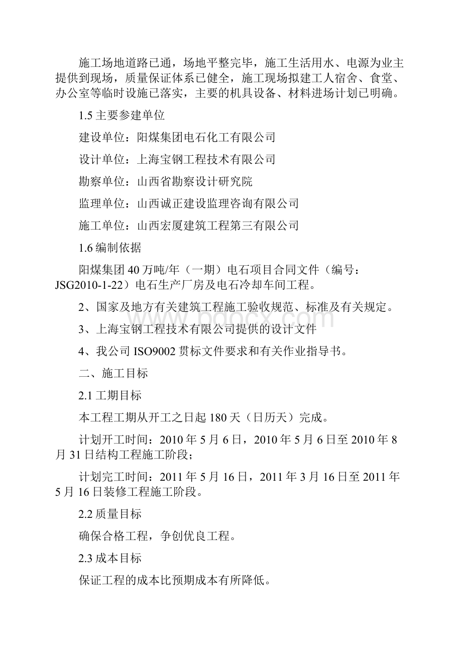 电石生产厂房施工组织设计主车间.docx_第2页