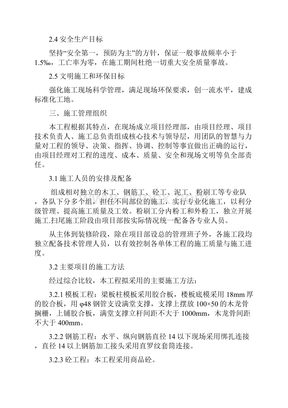 电石生产厂房施工组织设计主车间.docx_第3页