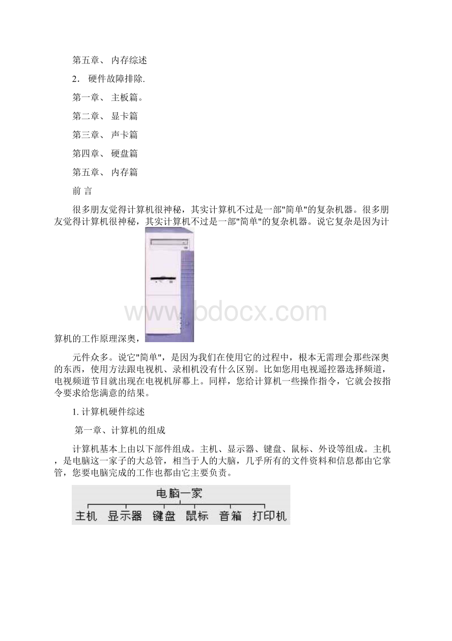 电脑操作与应用系统基础知识培训手册2Word文档下载推荐.docx_第2页